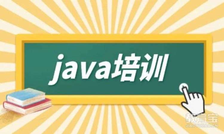 JAVA工程师就业班