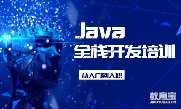 JAVA实训培训