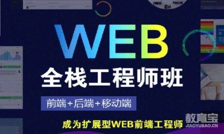 青岛web前端开发工程师培训