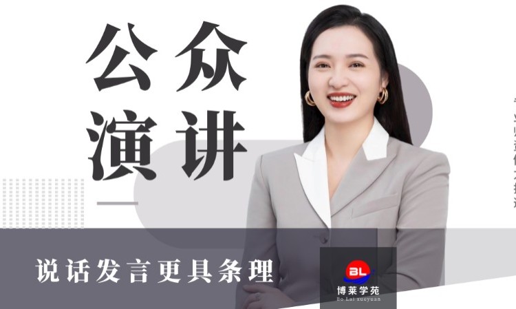 深圳公眾演講