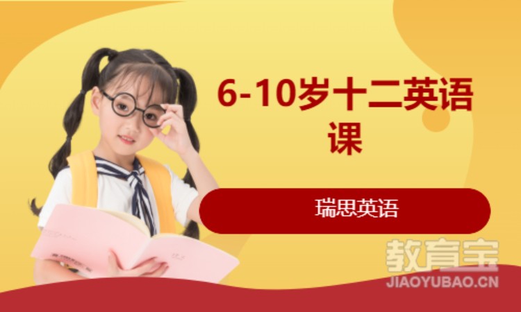 6-10歲少兒英語課