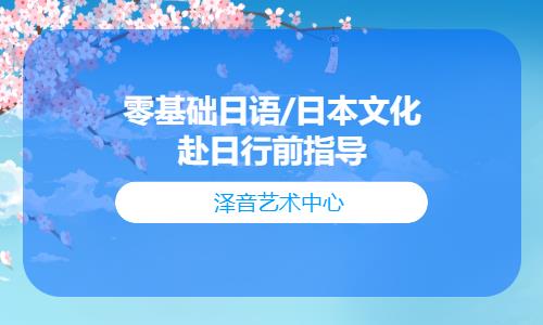 青島日語的基礎(chǔ)學習