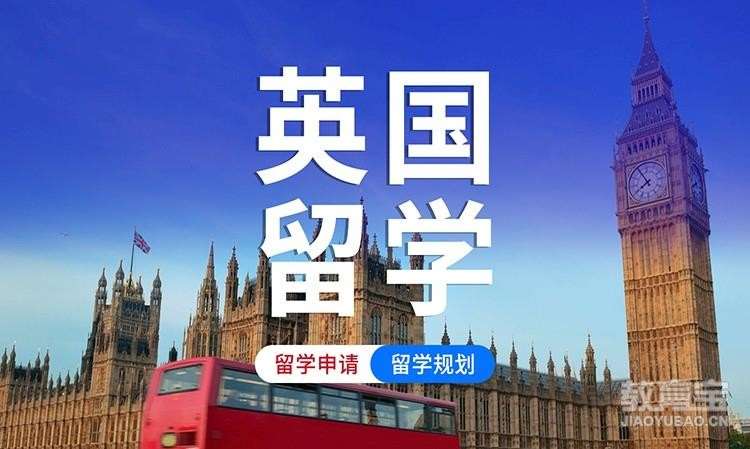 英國留學