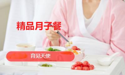 精品月子餐