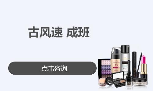 古風(fēng)速 成班