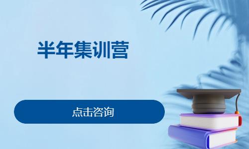 長(zhǎng)沙考研半年集訓(xùn)營(yíng)