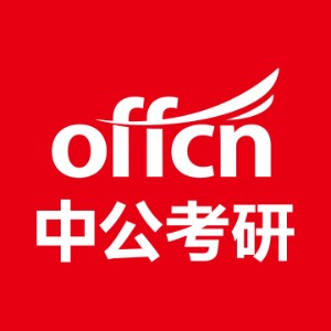 北京中公考研四六級(jí)