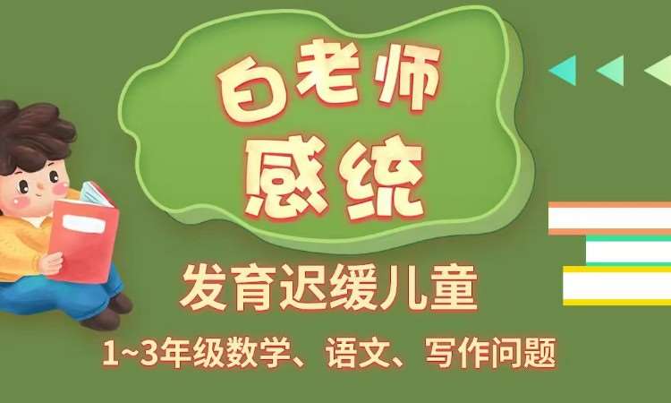 思維（學習能力）課程