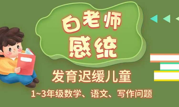 石家莊感覺統(tǒng)合培訓班