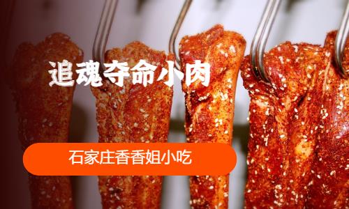 追魂奪命小肉