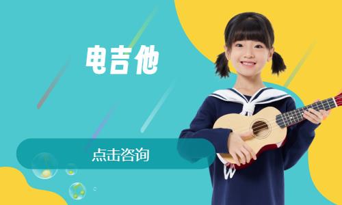 南通電吉他