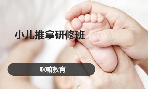 小兒推拿研修班