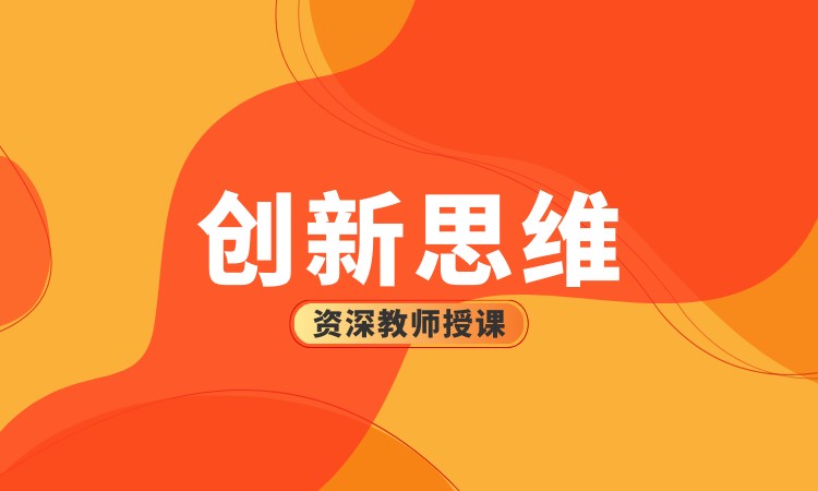 創(chuàng)新思維—思維用全腦，記憶更高效