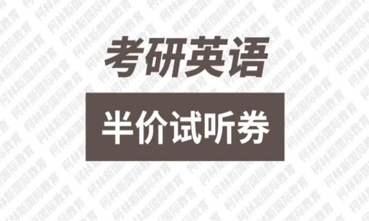 考研英語