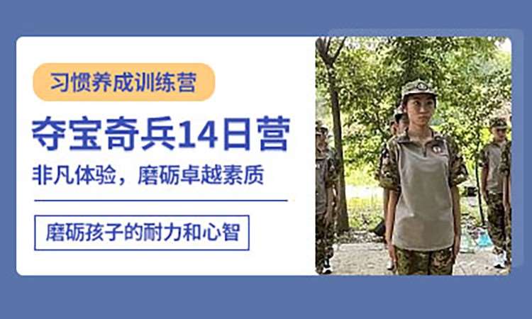 石家莊暑假軍事化夏令營