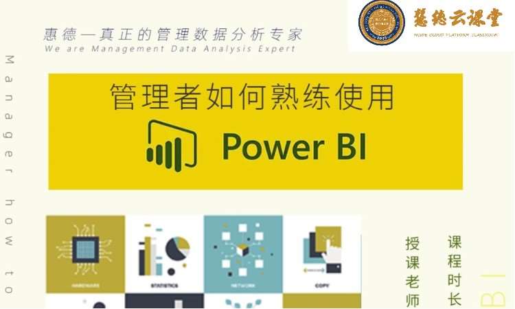 上海管理者如何熟練使用微軟PowerBI-