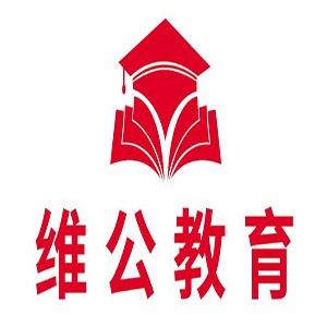 臨沂維公教育