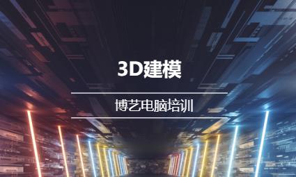 哈爾濱3dmax軟件課程