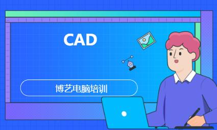 哈爾濱CAD