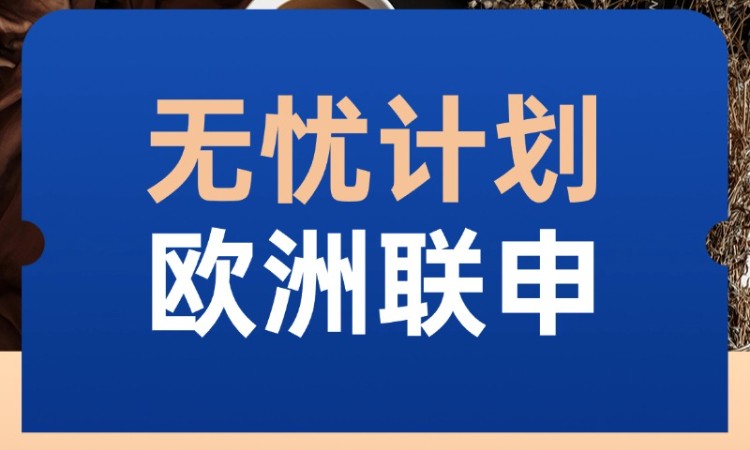 烏魯木齊歐洲學校多國聯申