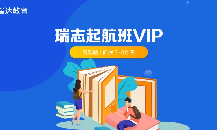 成都瑞志起航班VIP