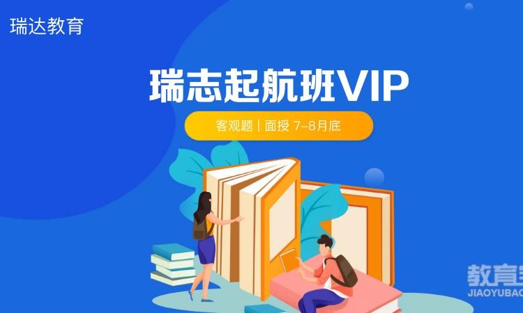 杭州瑞志起航班VIP