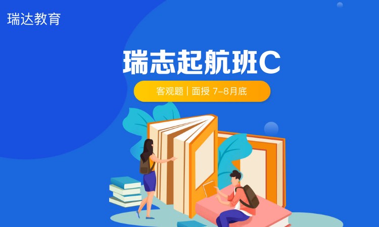 杭州瑞志起航班C