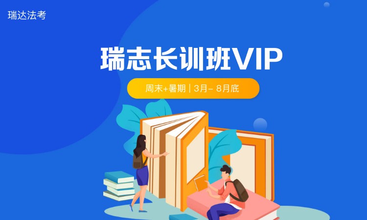 西安瑞志長訓班VIP