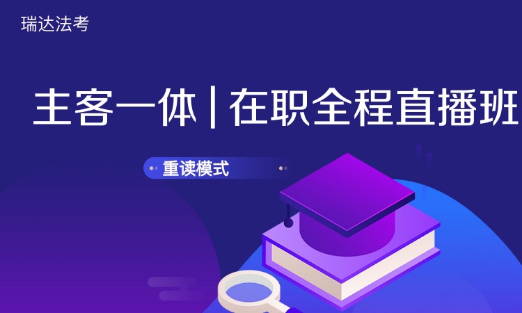 西安【主客一體】24在職全程班二期重讀