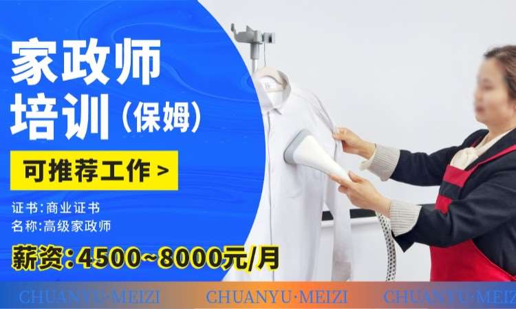 成都家政師培訓(xùn)