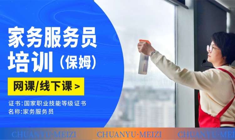 成都家政服務(wù)員（保姆）