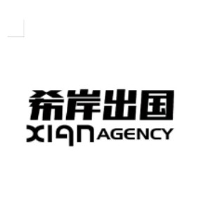 濟南希岸出國