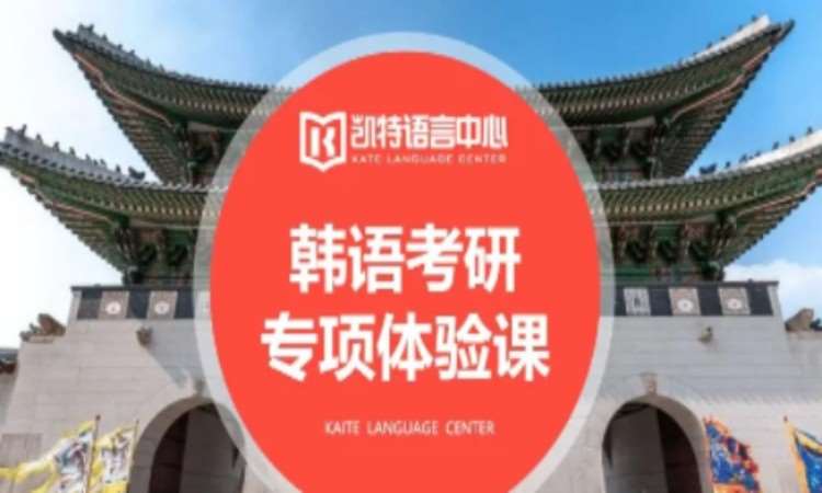 南京韓語培訓零基礎(chǔ)