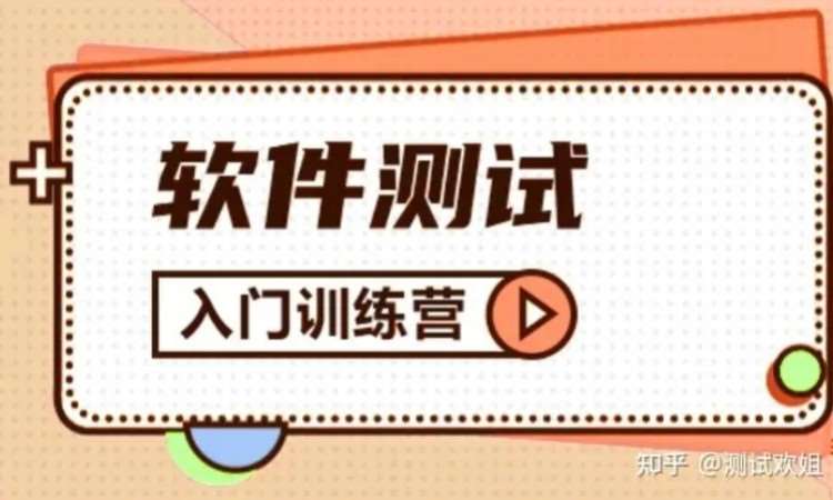 軟件測試培訓(xùn)