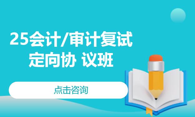 北京考研面試輔導(dǎo)班