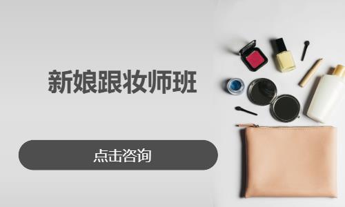 新娘跟妝師班