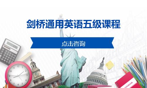 石家莊國際劍橋英語培訓