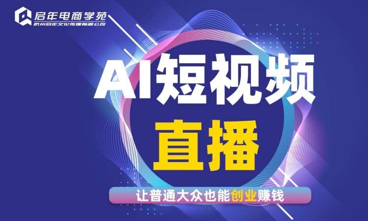 AI短視頻直播
