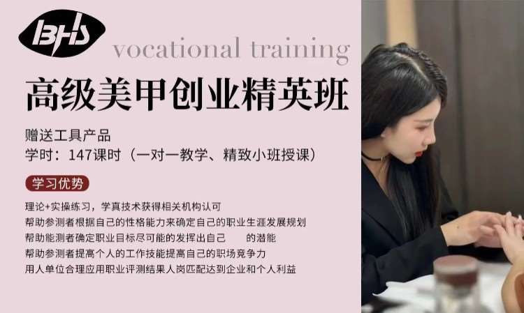 美甲創(chuàng)業(yè)精英班