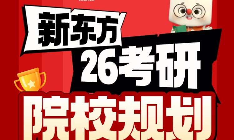 太原25/26考研院校專業(yè)一對一規(guī)劃課