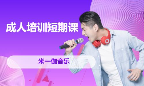 成都成人培訓(xùn)短期課