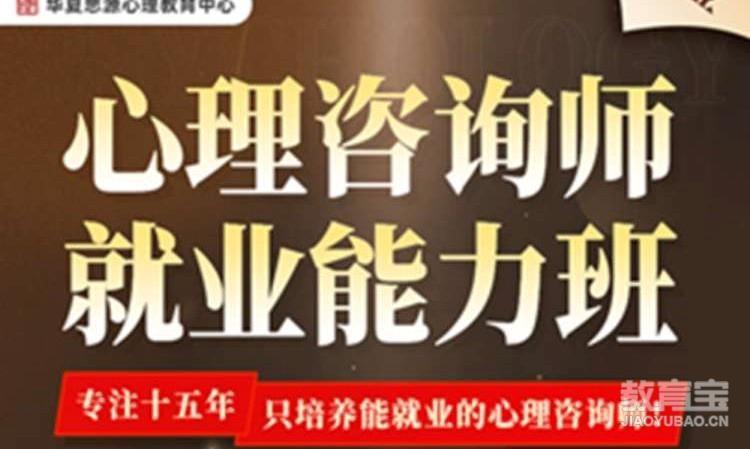 南京二级心理咨询师培训