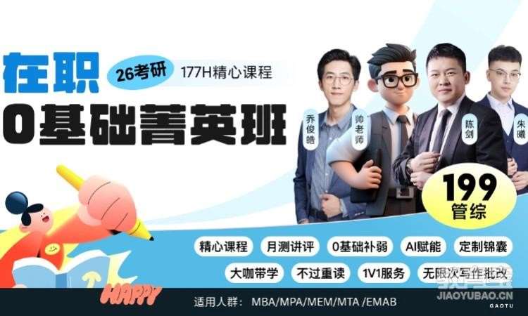 【線上】26考研199管綜-在職暑期搶跑