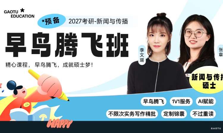 【線上】27考研新聞與傳播