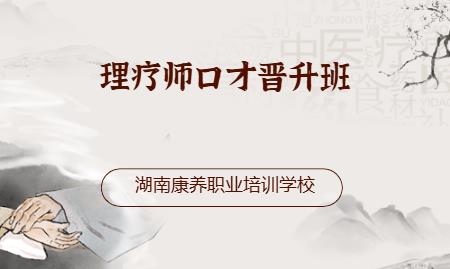 理療師口才晉升班