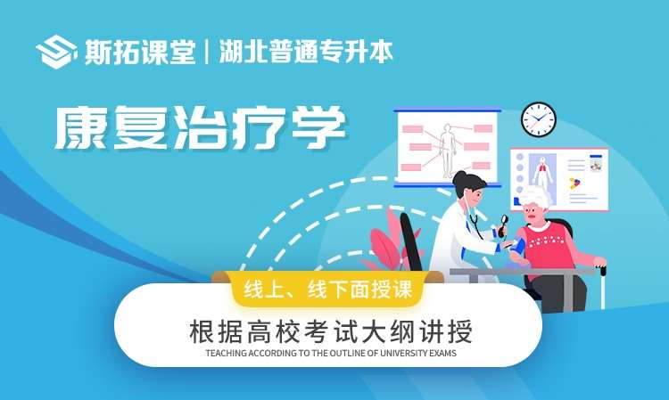 武漢康復(fù)治療學(xué)