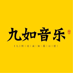山西九如音樂藝考培訓