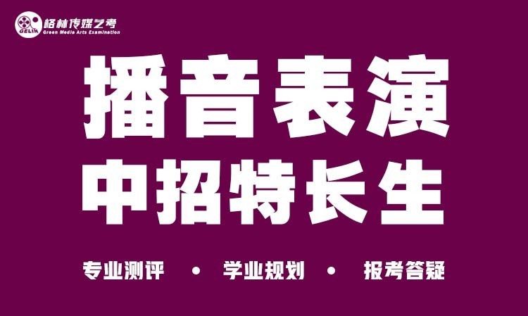 濟(jì)南播音與主持培訓(xùn)