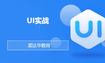 UI實戰(zhàn)