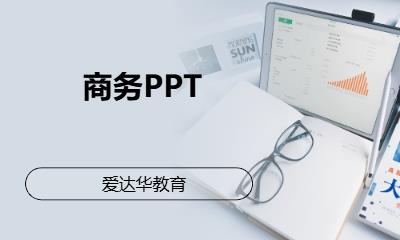 商務(wù)PPT